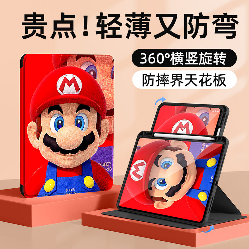 适用于小米平板7spro保护套新款pad7pro马里奥redmi红米kpad保护壳12英寸6/5旋转带笔槽全面屏卡通防摔