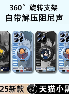 适用于苹果16手机壳新款高级iPhone17promax指环支架15创意旋转ip14火影忍者13卡通12pm散热防摔11支点外壳男