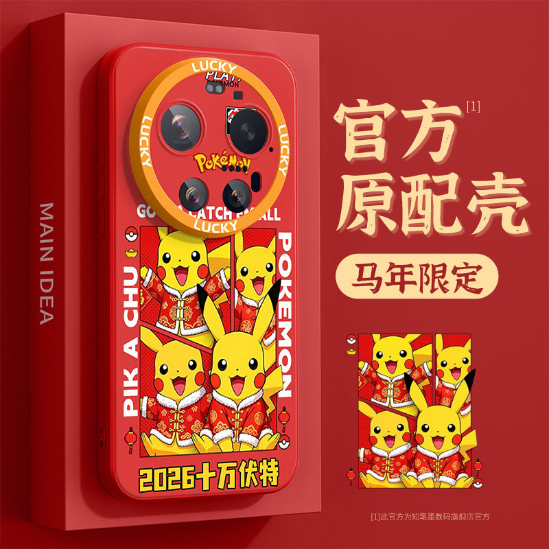 适用小米17ultra手机壳新款xiaomi17promax宝可梦15spro硅胶卡通xm14u高级保护套红色外壳皮卡丘原创超薄散热,3C数码配件,手机保护套/壳,淘宝优惠券,粉丝福利购,淘宝优惠卷
