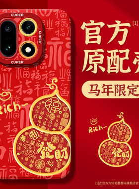 适用一加15手机壳新款马年1加13mini硅胶oneplus13t红色oppo1+12/11葫芦福袋10pro文案ace散热发财好运高级男