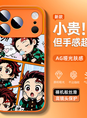 适用苹果17手机壳卡通iphone16promax鬼灭之刃air15高级14二次元13橙色12保护套11哑光xs外壳8p超薄散热7动漫