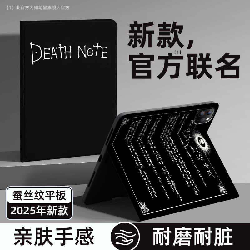 适用小米平板7ultra保护套pad8pro保护壳新款7spro平板壳动漫5硅胶红米kpad死亡笔记6max带笔槽14英寸二次元