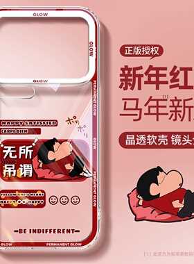 适用小米17手机壳新款xiaomi17ultra蜡笔小新15spro透明17promax软壳高级14保护套红色发财文案13橙色12男11