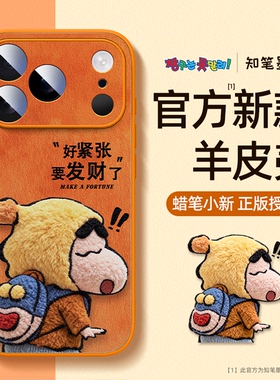 适用苹果17手机壳新款iphone16promax橙色air羊皮15高级14蜡笔小新13卡通毛绒12保护套11超火xs原创8p外壳7男