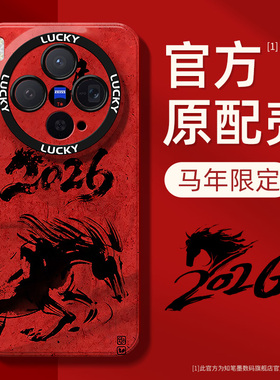 适用vivox300手机壳新款vivox200promini马年红色x100ultra硅胶x90s保护套x80pro散热x70外壳2026镜头全包男