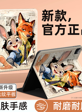 疯狂动物城适用苹果平板ipad11保护壳新款mini7保护套air6朱迪尼克padpro迷你5磁吸12英寸4高级10代9笔槽卡通