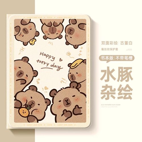 小度新款卡皮巴拉平板外壳保护套