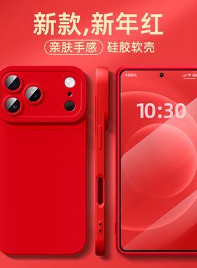 适用苹果17手机壳新款iphone16promax硅胶17air高级红色15plus马年14保护套ip13pro简约12mini纯色11外壳全包