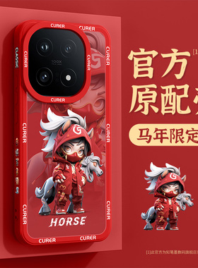 适用于vivoiqoo15手机壳新款iqoo13pro卡通马年爱酷15高级红色12por十二生肖11s超薄散热10保护套9外壳8/7男