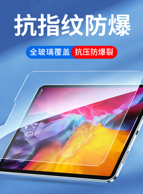 适用苹果ipadPro平板钢化膜ipadmini7保护膜ipadair高清膜迷你6抗指纹air5防摔11英寸防尘防爆2/3全面屏mini5