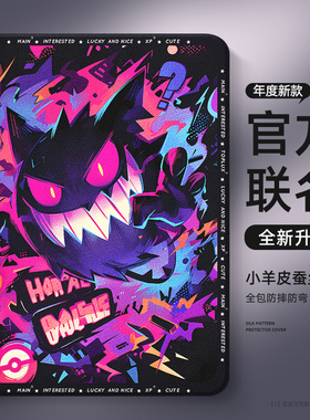 适用于小米平板7spro保护套新款7tlura宝可梦pad8pro保护壳6max耿鬼5红米kpad卡通redmi笔槽12英寸涂鸦4plus