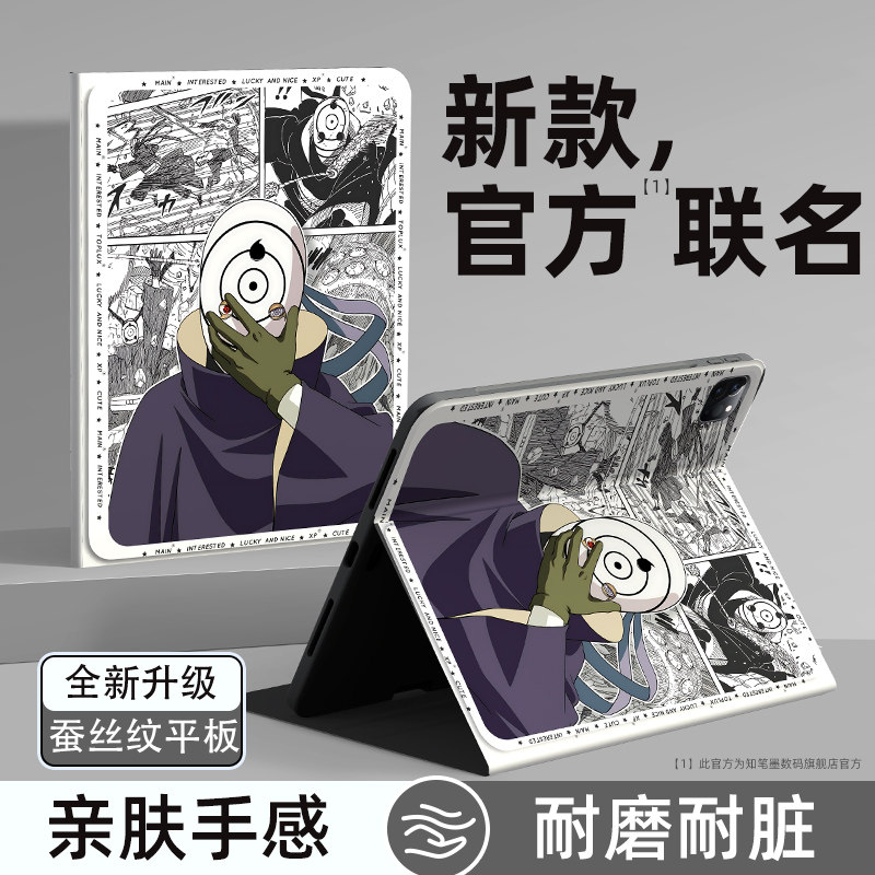 适用于苹果平板ipad保护套新款air7保护壳mini6火影忍者