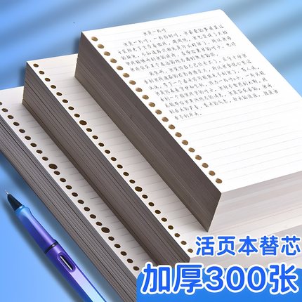 活页本替芯b5活页纸加厚可拆卸网格横线A4英语替换内芯26孔活页a5方格错题本纠错本初高中学生专用考研本