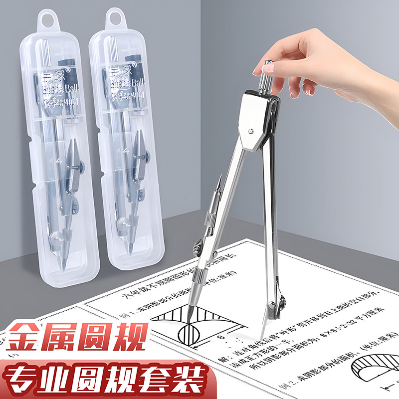 金属圆规套装小学生专用绘图设计工具学生制图专业绘画含鸭嘴头工程制图仪器2b分规初中生考试作图尺子套尺