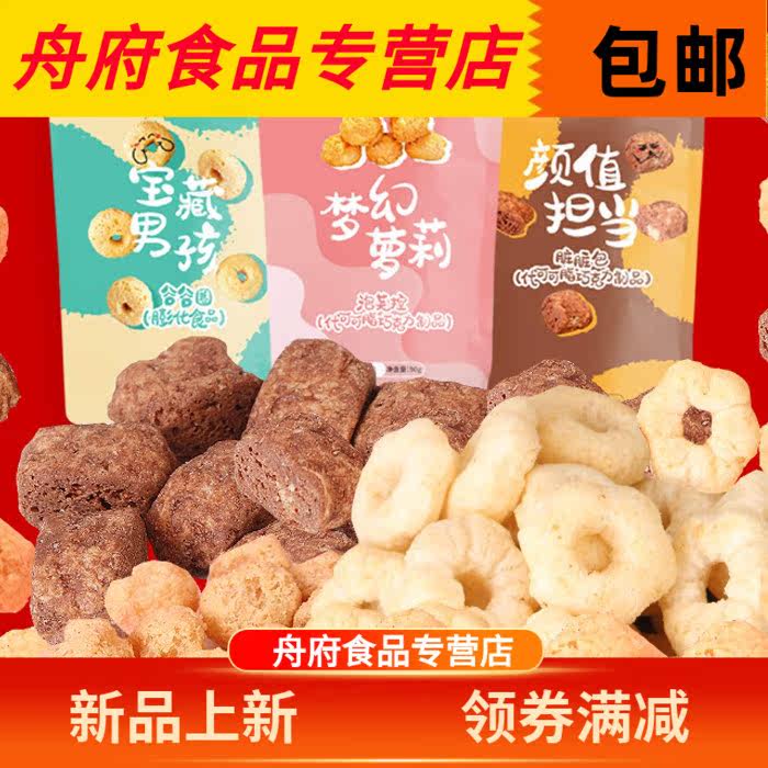 。口袋兔奶油味泡芙零食小吃 休闲食品包邮网红小零食谷物圈脏脏
