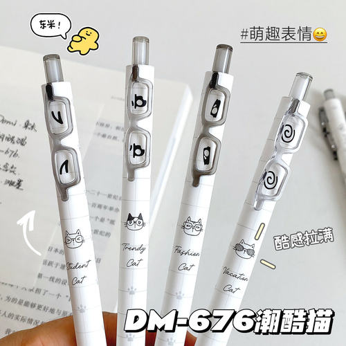 东米潮酷猫按动中性笔速干黑笔