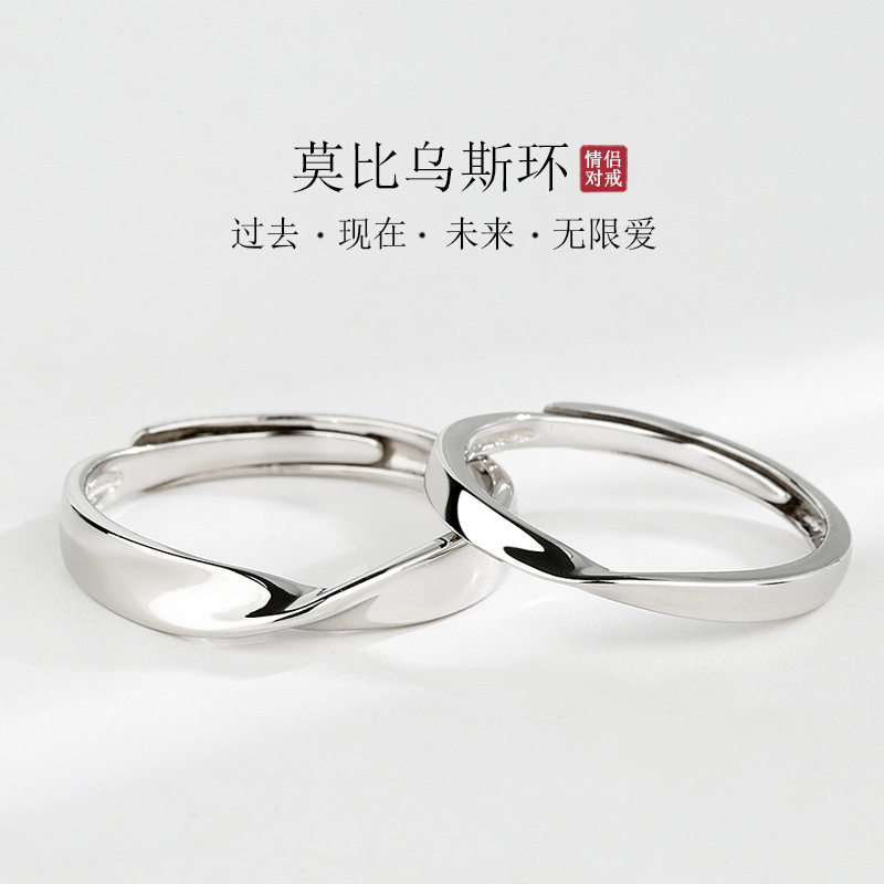 S925纯银莫比乌斯环情侣对戒高级