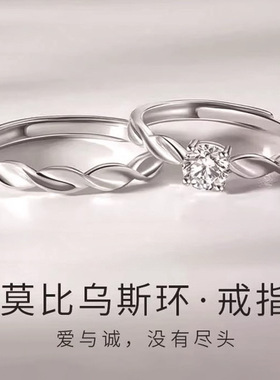 s999足银莫比乌斯环戒指情侣对戒轻奢小众设计纯银指环情人节礼物