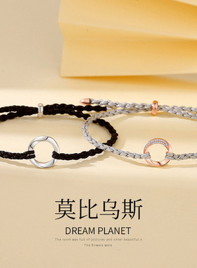 莫比乌斯环s925纯银情侣手链男女一对编织手绳小众设计感七夕礼物
