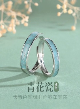 青花瓷S999足银情侣戒指新中式国风指环男女一对纯银手饰定情礼物