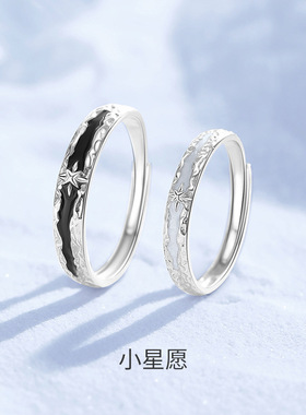 原创小星愿情侣戒指纯银S999韩版新款时尚潮黑白滴胶星辰开口对戒