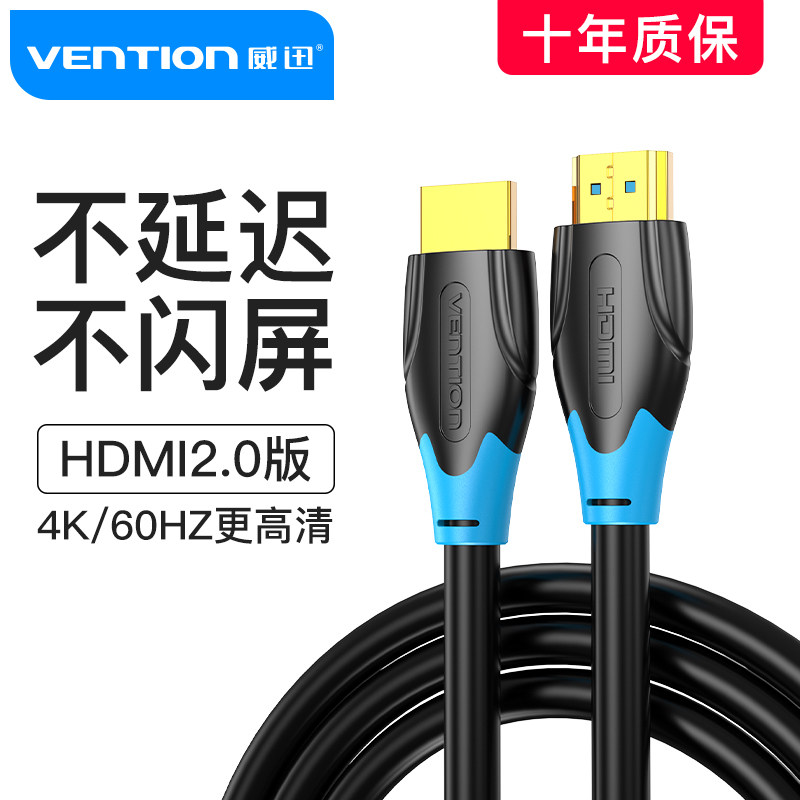 威迅hdmi线2.0高清连接线电视数据线电脑4K显示器投影仪传输线5米