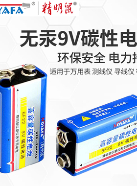 精明鼠9V电池仪器仪表9V碳性电池适用寻线仪测线仪查线器查线仪万用表方块九伏电池9伏