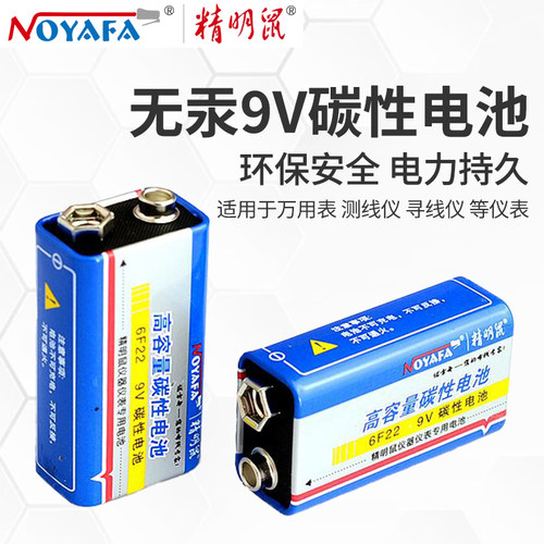 精明鼠电池碳性查线器方块万用表