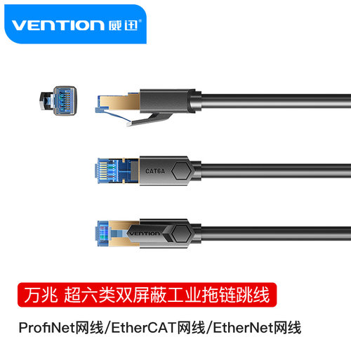 威迅双屏蔽CAT6A万兆工业网线