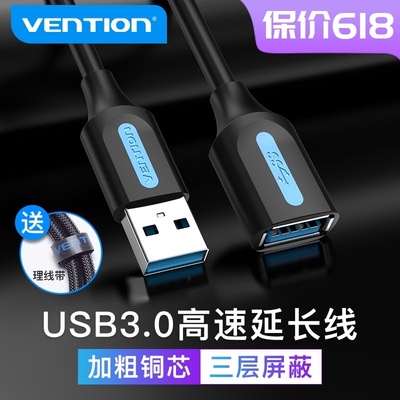 威迅 usb3.0延长线公对母数据线高速充电无线网卡打印机电脑电视车载连接键盘U盘鼠标接口转接加长2/3/5米线