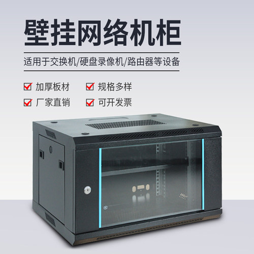 6u壁挂机柜9u12u网络机柜弱电柜