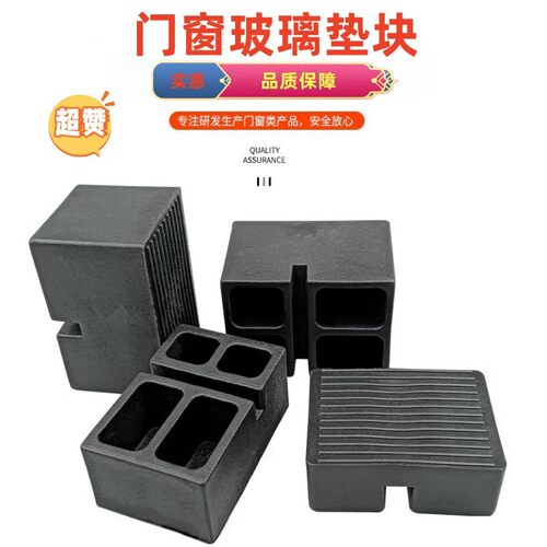门窗中空玻璃塑料垫块固定卡槽垫高块14/17/23玻璃安装硬塑垫高块