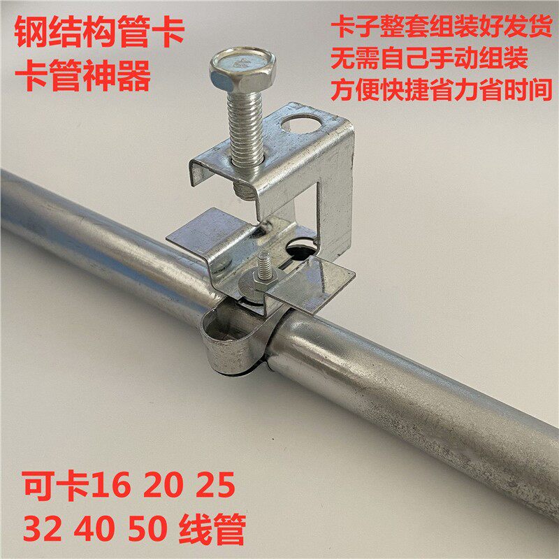 钢结构管卡槽钢工字钢C型钢卡扣老虎卡夹KBG线管PVC吊卡20 25 32