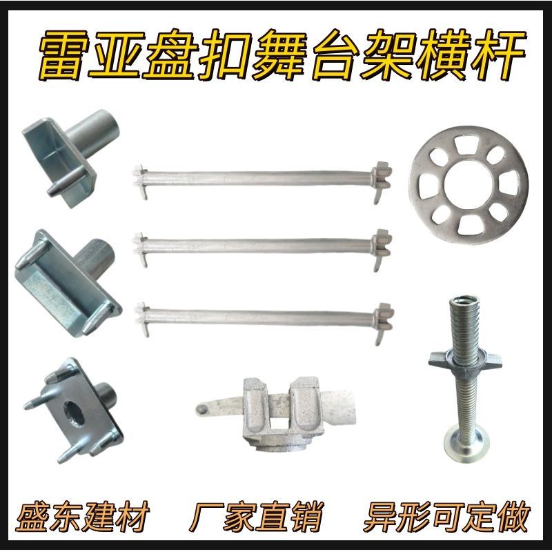雷亚架舞台配件镀锌盘扣横杆拉杆脚手架立柱圆盘拼装组合图片