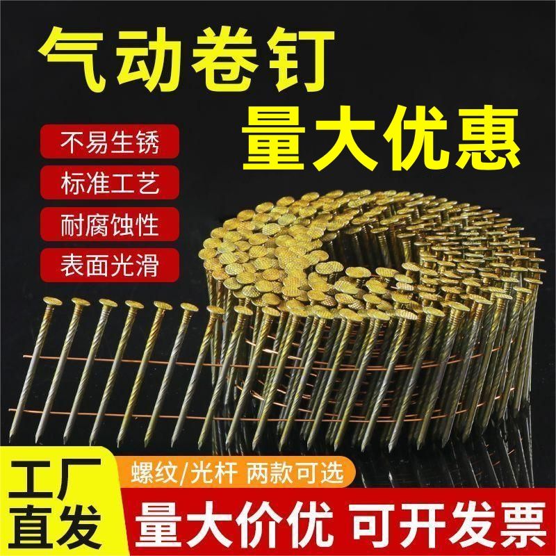 卷钉枪专用螺纹卷钉一整箱批发50/57/70气钉枪木工打托盘木架圈钉图片