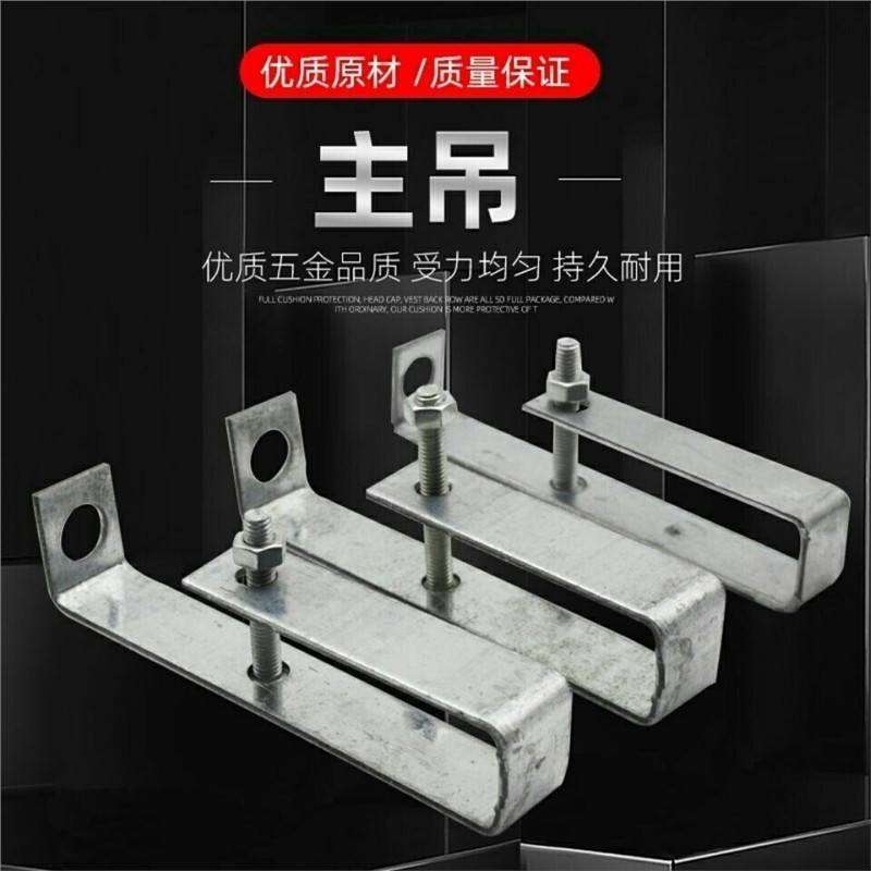 整件批发主吊副吊主挂中吊大吊猫爪中吊顶材料全套轻钢龙骨吊顶