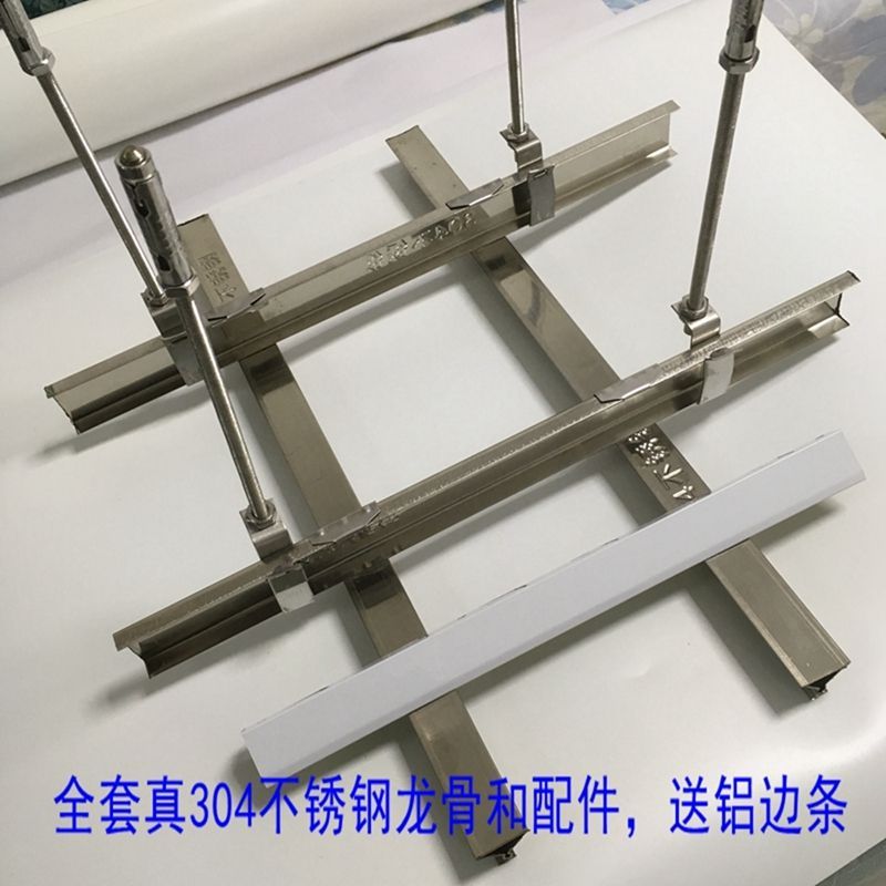 304不锈钢集成吊顶全套龙骨安装配件轻钢龙骨架三角骨铝扣板通用