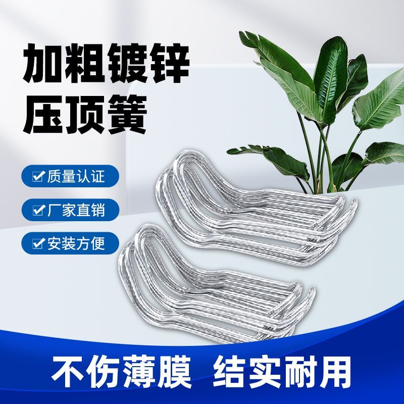 温室大棚压顶簧钢管配件热镀锌卡扣压顶钢丝加粗弹簧