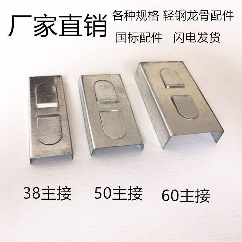 轻钢龙骨配件十字主龙骨接头38/50/60轻钢龙骨接头接件连接件插片