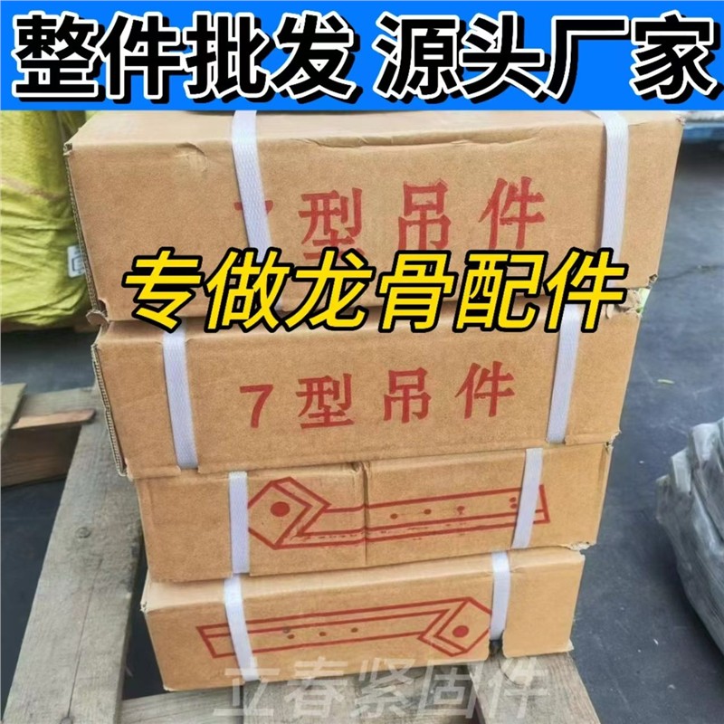 直吊7字L型吊钩挂钩加厚轻钢龙骨配件吊顶配件吊丝杆石膏板配件