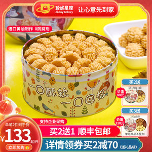 新品珍妮星座曲奇小熊饼干榴莲曲奇饼干640g好吃的办公室休闲零食