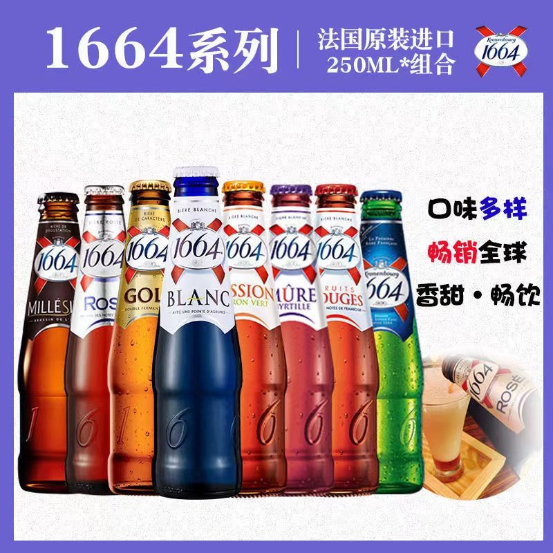 club法国111france1664夜场barclub白啤pub250ml酒吧ktv啤酒beer