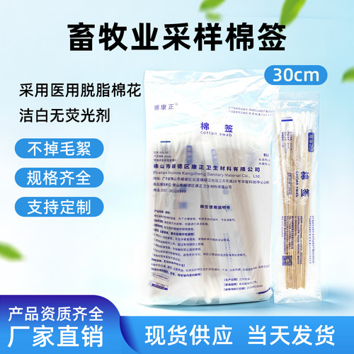 顺康正30cm超长畜牧业采样棉签
