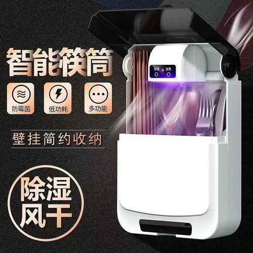 智能筷子篓消du机筷笼烘干器免打孔厨房用品家用壁挂式收纳盒筷筒