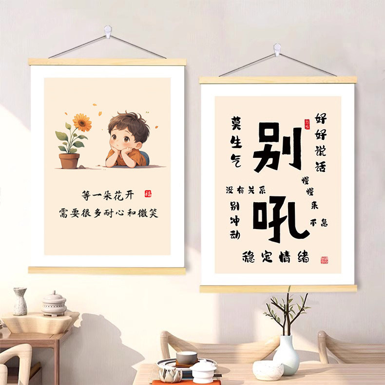 莫生气情绪稳定神器别吼挂画别和儿子女儿生气字画卧室书房客厅