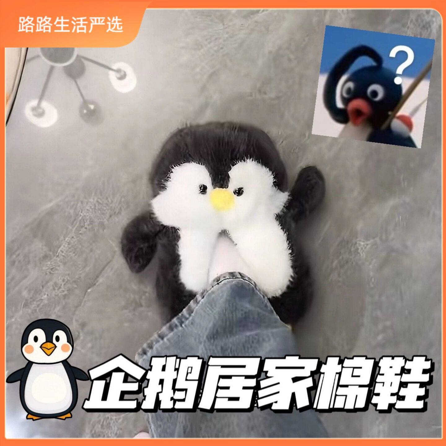 企鹅棉拖鞋女秋冬季室内居家厚底全包跟毛绒可爱月子保暖防滑冬天