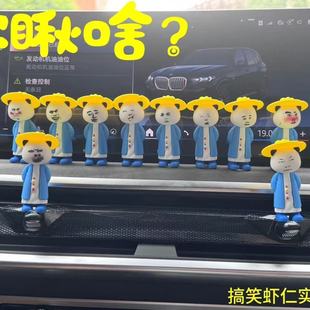 虾仁手办沙雕动画虾仁动漫虾仁摆件追剧送闺蜜汽车摆件玩偶