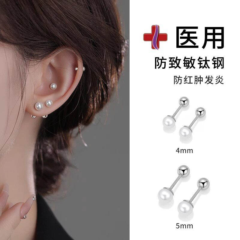 医用钛合金耳钉珍珠女养耳洞钛合金小耳环螺丝高级感耳骨耳棒耳饰
