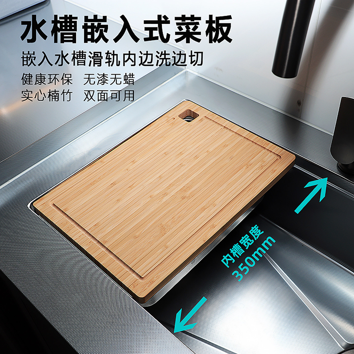 竹制水槽内菜板嵌入式小案板家用厨房切菜板水池盖板双面辅食砧板