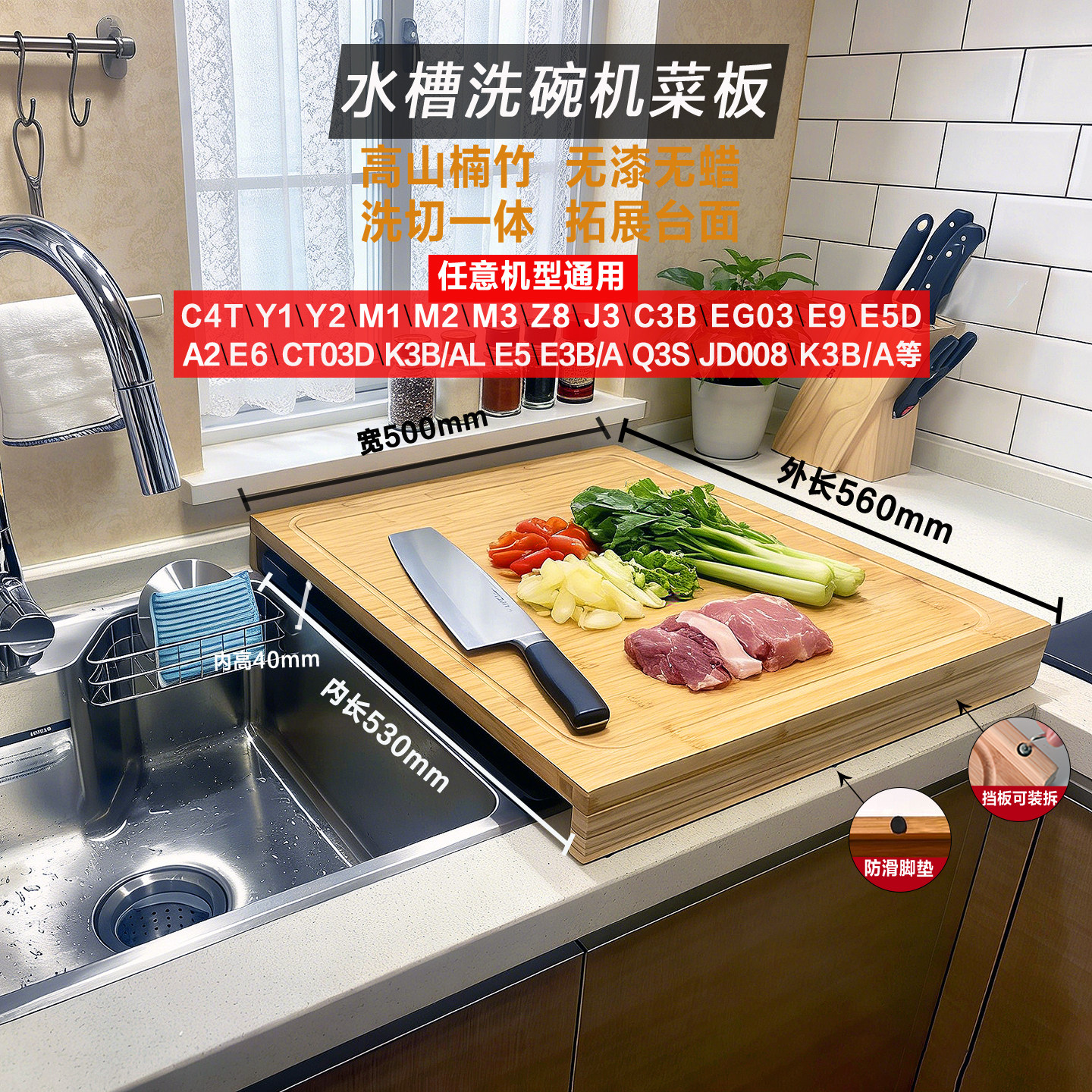 竹制水槽菜板洗碗机盖板厨房专用案板家用切菜板双面钻板卡位砧板